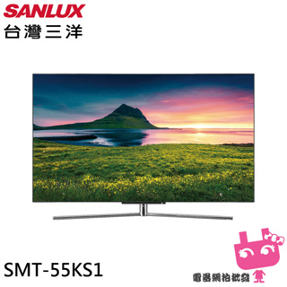 SANLUX 台灣三洋 55吋 OLED 4K 智慧聯網顯示器 液晶螢幕 電視 SMT-55KS1(不含視訊盒)