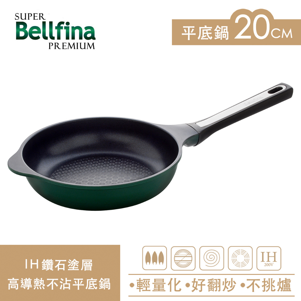 Arnest Bellfina 20cm IH用高導熱平底鍋 輕量不沾鍋