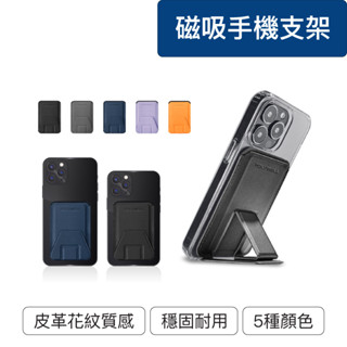 磁吸手機架 卡片收納 防盜 適用iphone 12 13 14 Magsafe 手機支架