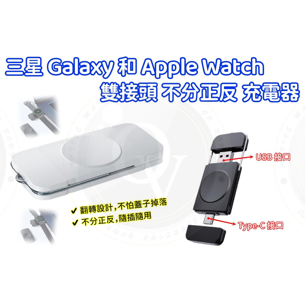 翻蓋式 Apple Watch 三星 Galaxy 雙接口 無線充電器 磁吸充電 手錶充電器 鋁合金