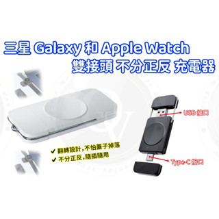 翻蓋式 Apple Watch 三星 Galaxy 雙介面 無線充電器 磁吸充電 手錶充電器 鋁合金