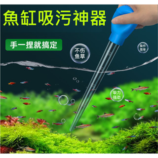 多功能【 換水器】迷你 魚缸 吸便器 換水器 刻度 吸水管 吸水器 虹吸管 換水神器 餵食管 換水 滴管 吸汙