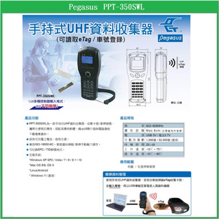 【鎖匠之家】Pegasus 鵬驥 PPT-350SWL為一款手持式UHF資料收集器 含稅