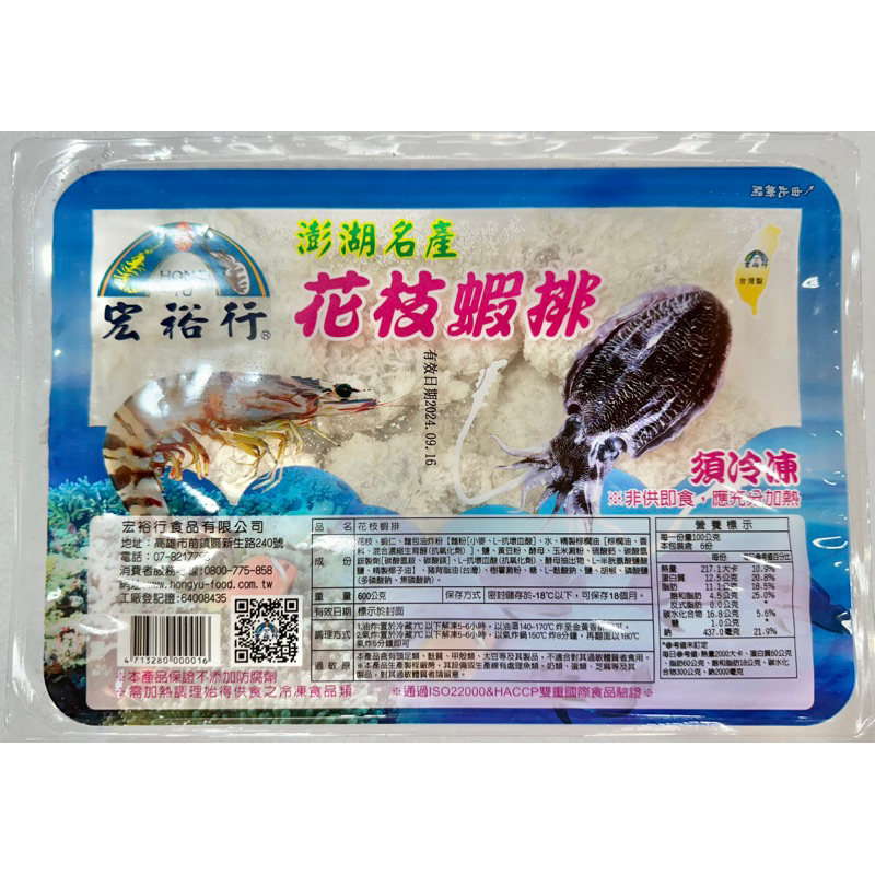 【丁丁愛生鮮】宏裕行 澎湖花枝蝦排 約10～11片 600克/盒
