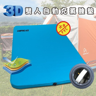 【Camping Ace】3D雙人童話世界自動充氣睡墊7.5cm.車中床.露營防潑氣墊床_ARC-229-75