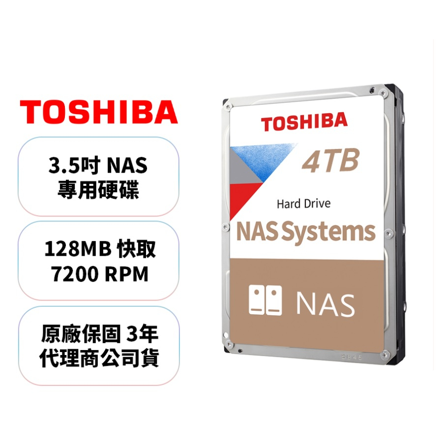 Toshiba東芝 4TB【NAS碟】N300（HDWQ140UZSVA）3.5吋硬碟/128M/7200轉