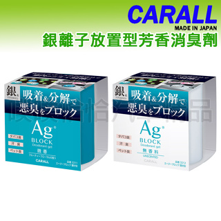 【日本CARALL】晴香堂AG銀離子消臭劑 放置型3211