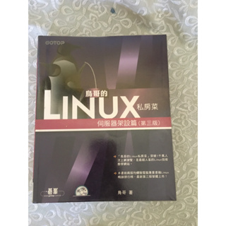 [二手書]鳥哥的Linux私房菜：伺服器架設篇(第三版)