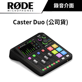 RODE CASTER DUO 錄音介面 RDRCDUO-B (公司貨) #原廠保固 #雙USB-C接口 #工作臺