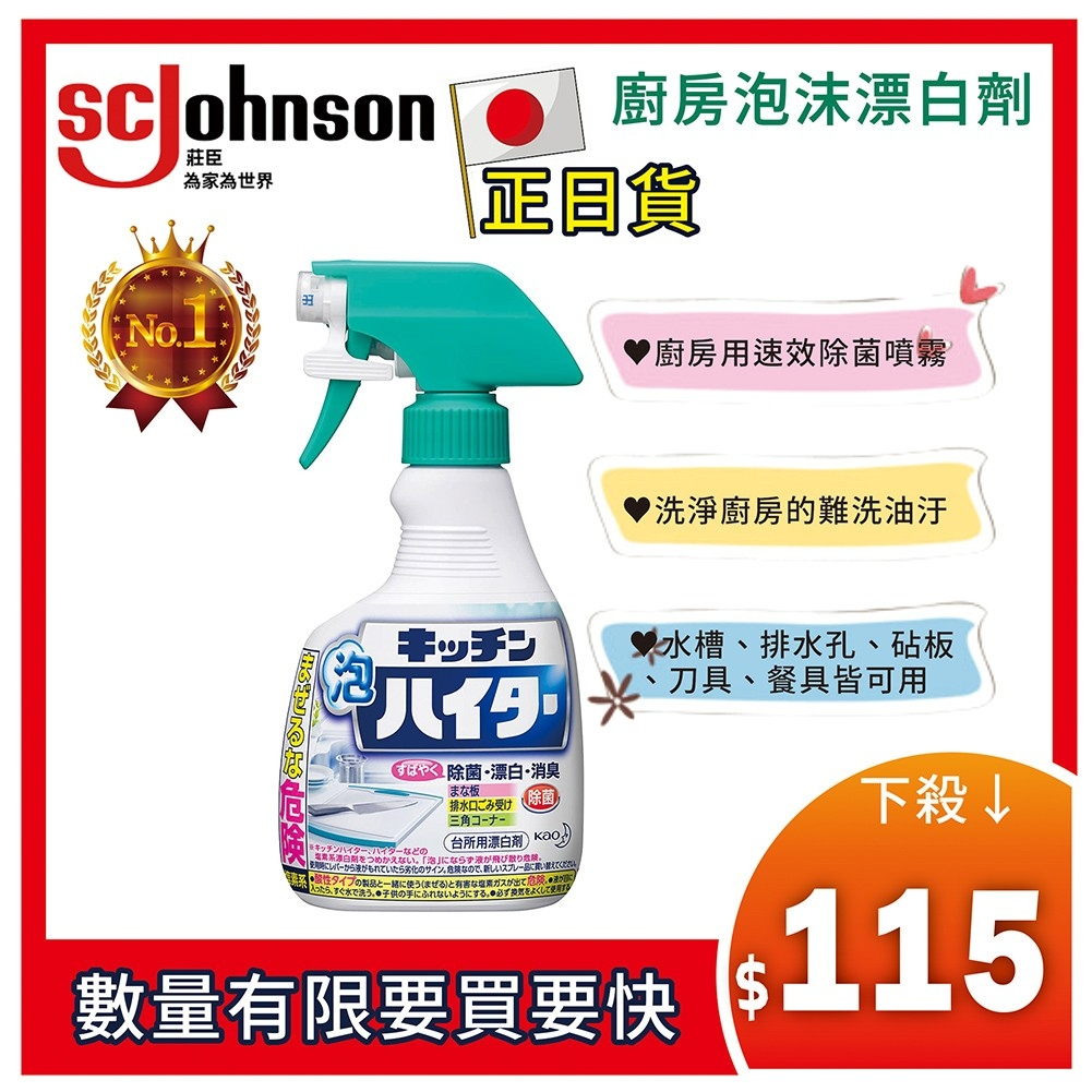 日本【Kao 花王】廚房 泡沫清潔劑 漂白劑 除菌400ml | 漂白 去霉 去漬 磁磚 防霉 浴缸 油漬