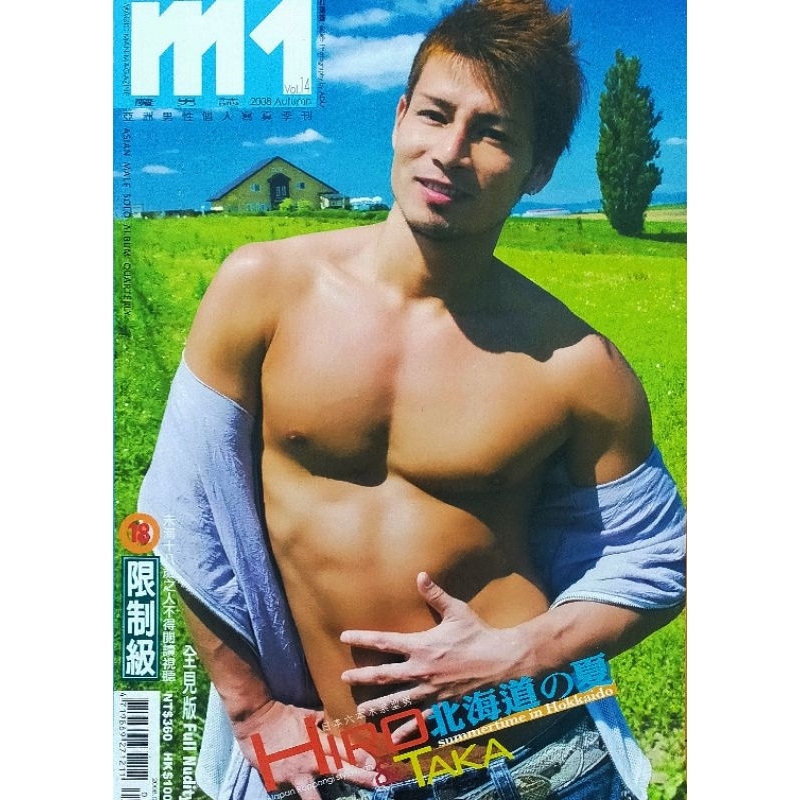 M1魔男誌vol.14 杜達雄影作 日本六本木系型男HIRO&amp;TAKA 北海道の夏