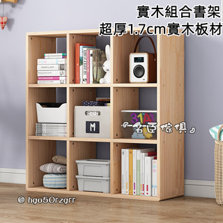 實木書架 組合書架 置物架 書櫃 落地收納櫃 矮櫃 自由組合 玩具兒童置物書架
