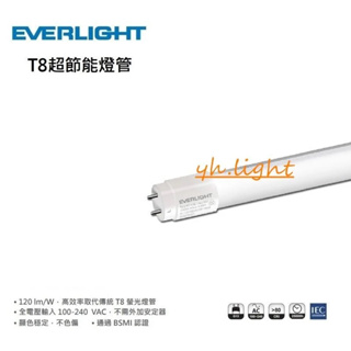 划得來燈飾 EVERLIGHT 億光 T8 2尺 10W LED 日光燈管 G13燈腳-6500K 白光 CNS