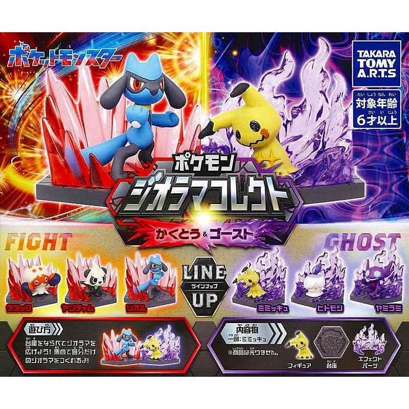 ★OH!我的蛋蛋★🔥現貨🔥精靈寶可夢 格鬥 幽靈 特效公仔 微型場景 轉蛋 神奇寶貝 利歐路 頑皮熊貓 謎擬Ｑ 燭光靈