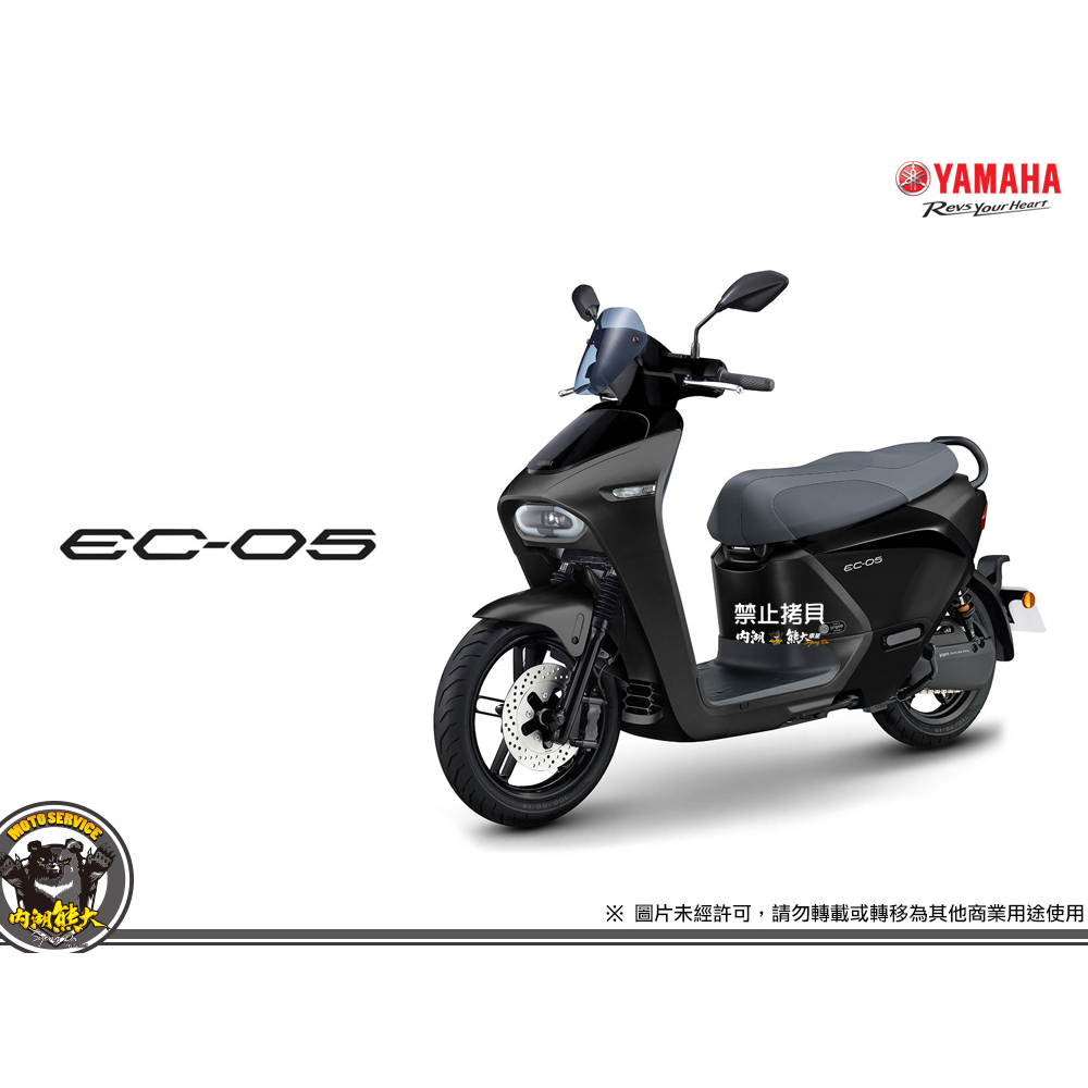 《內湖熊車業大》山葉 EC-05 電動車 UBS版 ABS版  GOGORO 2S車架 新車