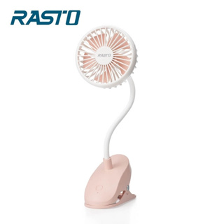 【RASTO】涼感夾式360度彎管充電風扇 RK1