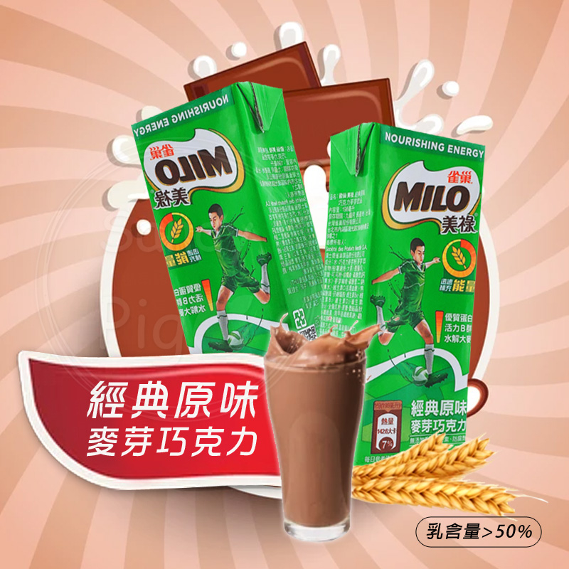 MILO 美祿經典原味巧克力 198ml 巧克力飲品 經典巧克力 巧克力 麥芽牛奶 美祿 飲品