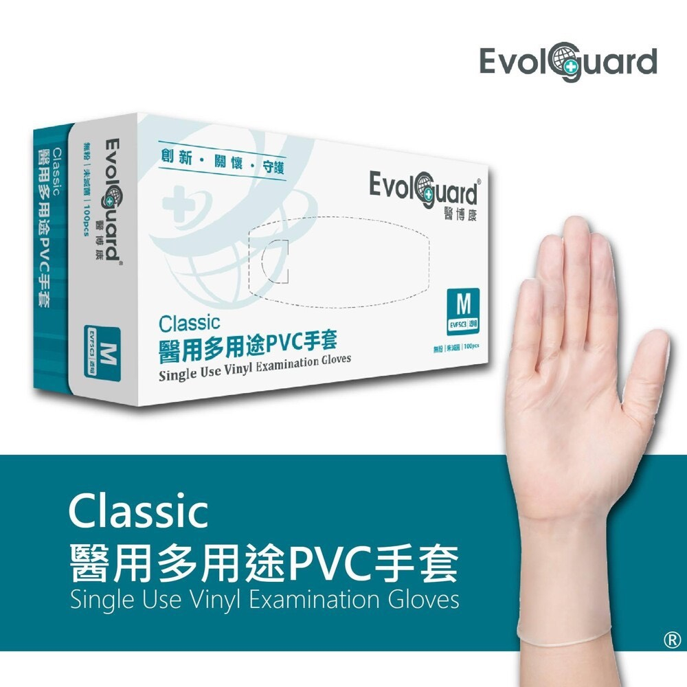 【Evolguard 醫博康】醫用多用途PVC手套 L*100入 - 德昌藥局