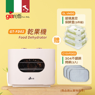 【晶工生活小家電】【Giaretti 珈樂堤】乾果機 GT-FD02 贈品 烤網*1組+保鮮盒*1組