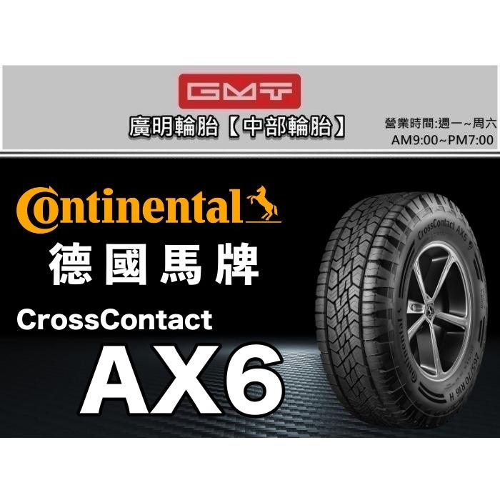 【廣明輪胎BestDrive】德國馬牌 CrossContact AX6 255/55-19 越野胎 A/T歡迎詢問