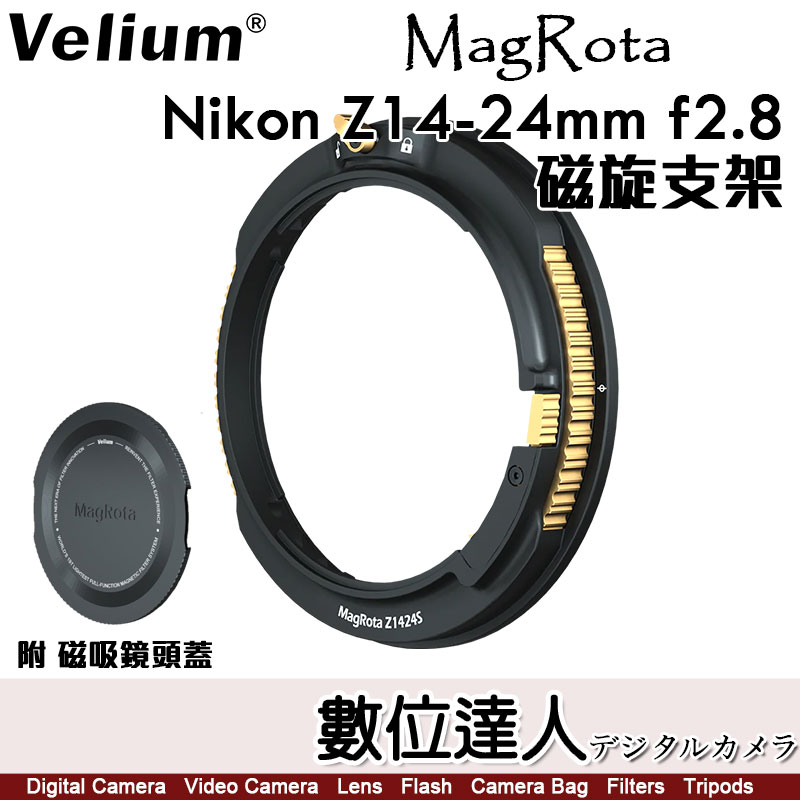 Velium 銳麗瓏 MagRota Base 磁旋 支架 for Nikon Z14-24mm f2.8 磁吸 快裝