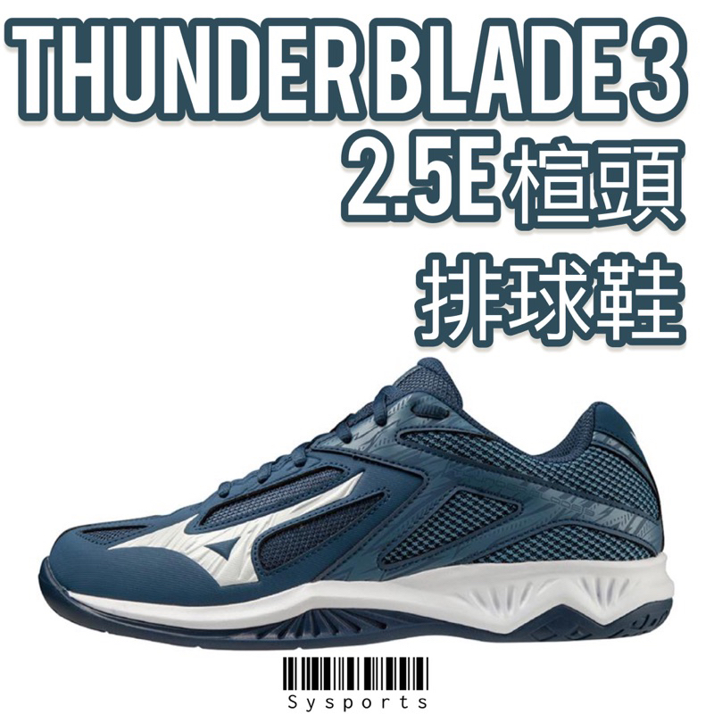 【MIZUNO 美津濃】2.5E微寬楦‼️零碼31 Thunder Blade 3 排球鞋 V1GA217021