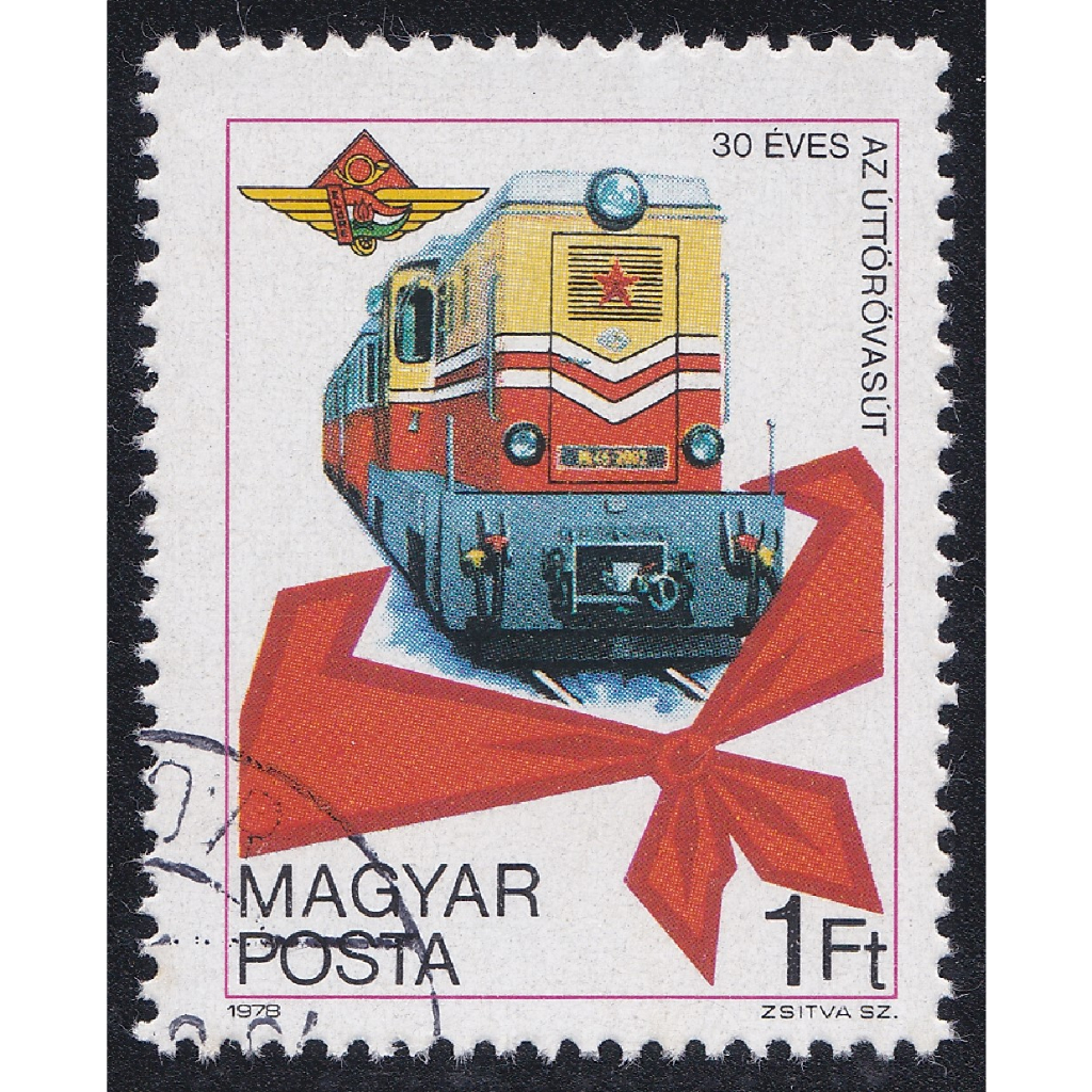 ⚜️銅臭味 1978年 匈牙利 布達佩斯鐵路30週年紀念郵票 (紙幣紙鈔紀念幣錢幣銀幣龍銀新票舊票古董老件台灣日本鐵道模