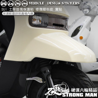 【硬漢六輪精品】 SUZUKI SUI 125 SUI125 水 土除區塊保護貼 (版型免裁切 機車貼紙 犀牛皮 保護貼