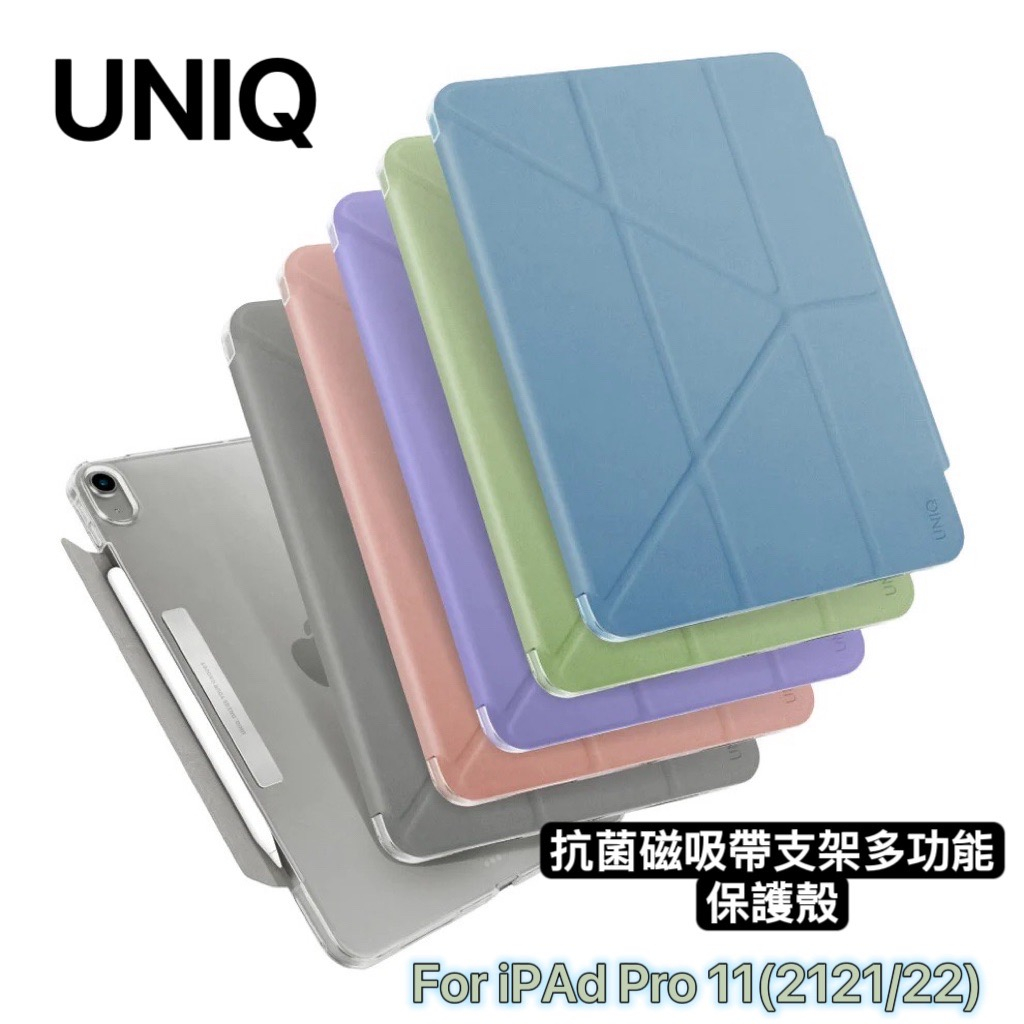 UNIQ 抗菌磁吸設計帶支架多功能極簡透明 iPad保護殼 平板殼 iPad Pro 11吋  防摔殼 軍規殼