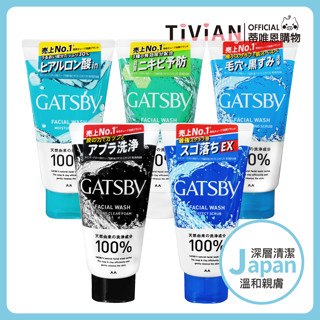 【蒂唯恩新上架】GATSBY 男性洗面乳130g 潔淨/控油/清爽 炭洗面乳 男士專用 潔淨清爽 控油抗痘