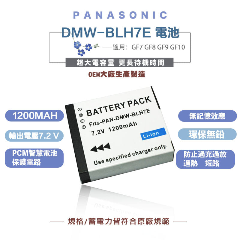 Panasonic 高容量1200MAH BLH7 BLH7E 副廠電池 GF7 GF8 GF9 GF10 相容原廠