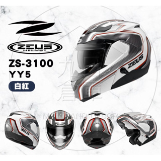 ZEUS ZS-3100 可樂帽 安全帽 可掀式