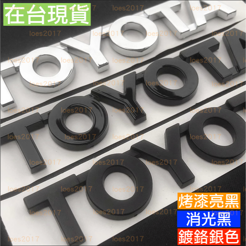 黑色 豐田 TOYOTA 尾標 車標 後標 字標 字母 字母標 Camry Rav4 ALTIS YARIS CHR 黑