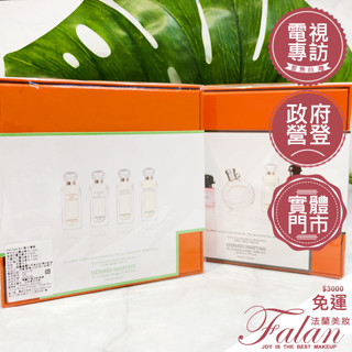 現貨 法蘭美妝 HERMES 愛馬仕 女性香水 小香禮盒四入組 7.5ml、花園系列香水禮盒四入組 7.5ml 香水禮盒