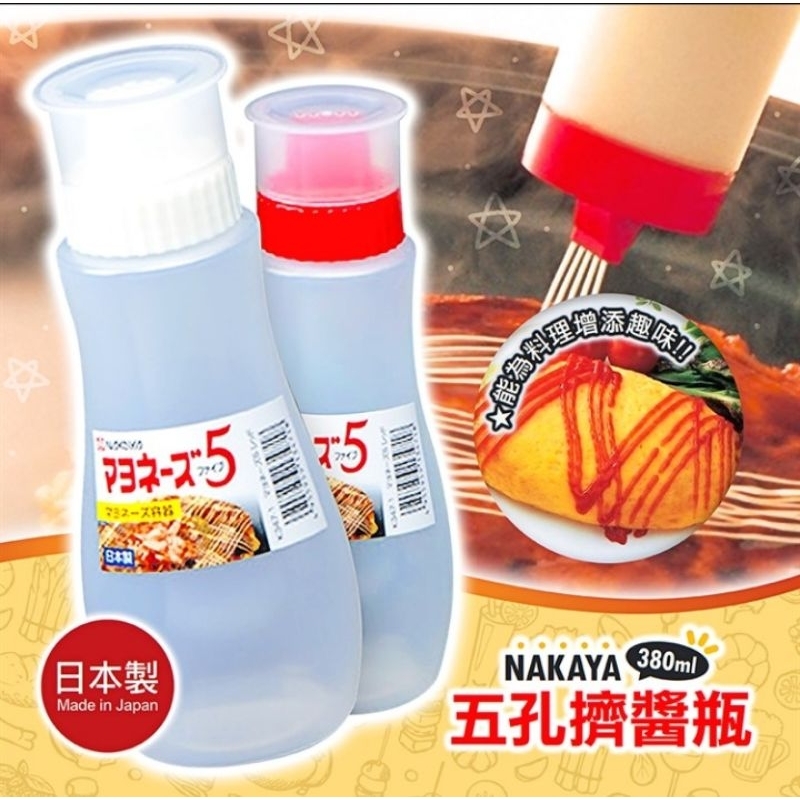 日本 NAKAYA 五孔擠醬瓶 醬料瓶 (白/紅) / KOKUBO 小久保 三孔醬料瓶