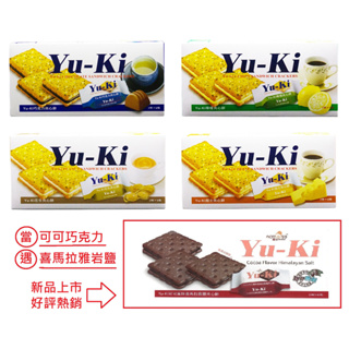 [現貨] Yu-Ki 夾心餅乾 喜馬拉雅鹽巧克力 / 檸檬 / 起士 / 花生 150g (內含獨享包*8) YUKI