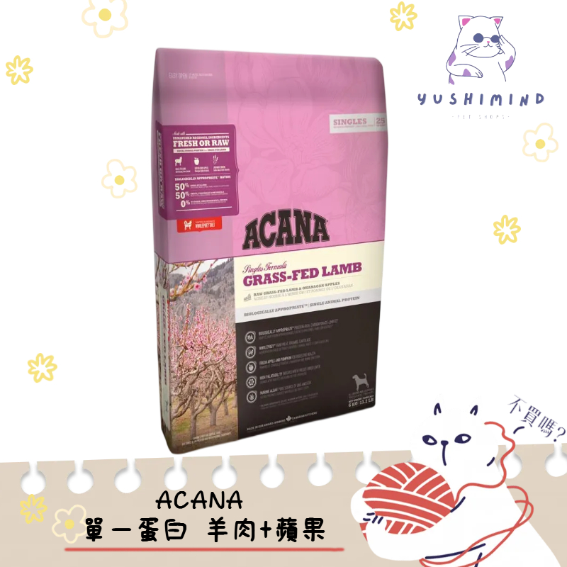 《現貨》愛肯拿 Acana 犬 單一蛋白 低敏 無穀 飼料 美膚羊肉+蘋果 1KG 2KG