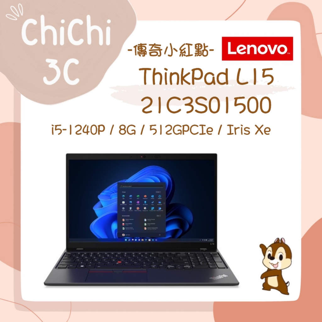 ✮ 奇奇 ChiChi3C ✮ LENOVO 聯想 ThinkPad L15 21C3S01500