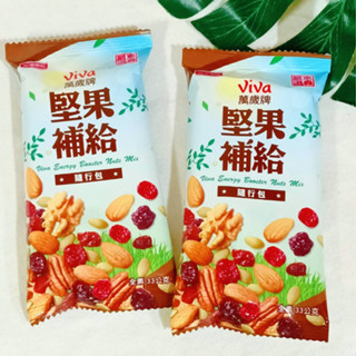 viva 萬歲牌 堅果補給 隨行包 33g/包