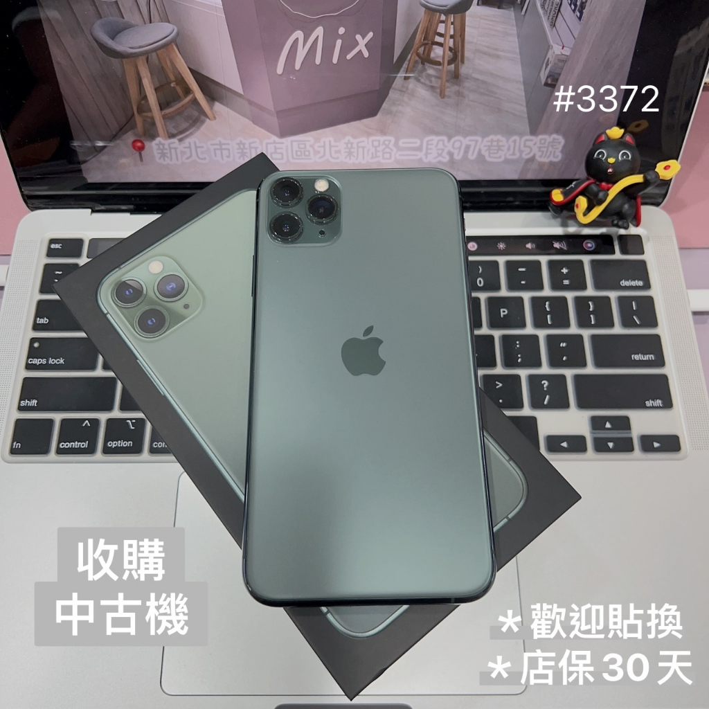 店保30天｜iPhone 11 Pro Max 256G 全功能正常！原廠電池100% 夜幕綠 6.5吋 #3372