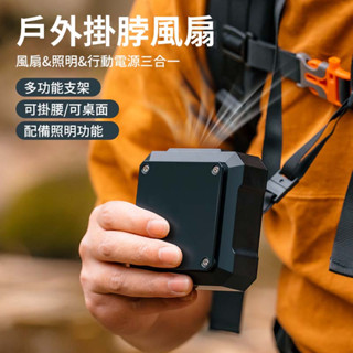 現貨降溫神器 便攜式掛腰風扇 掛脖風扇 4000mah 隨身風扇 迷你風扇 桌面電風扇 USB充電 照明燈 行動電源