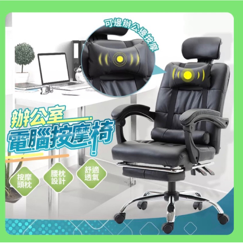 按摩電腦椅 USB電動頭枕按摩 躺椅 辦公椅 老闆椅 按摩枕角度可調 進口乳膠墊 一年保固