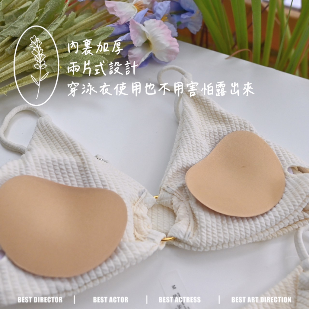 【MissMe】現貨 胸貼  高品質胸貼 胸墊 乳貼 可下水爆乳自黏胸墊 泳衣胸墊 胸墊 比基尼胸貼 比基尼 胸貼