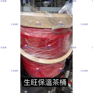 『快速出貨』13L/17L生旺保溫茶桶/飲料店保冰茶桶/紅茶桶