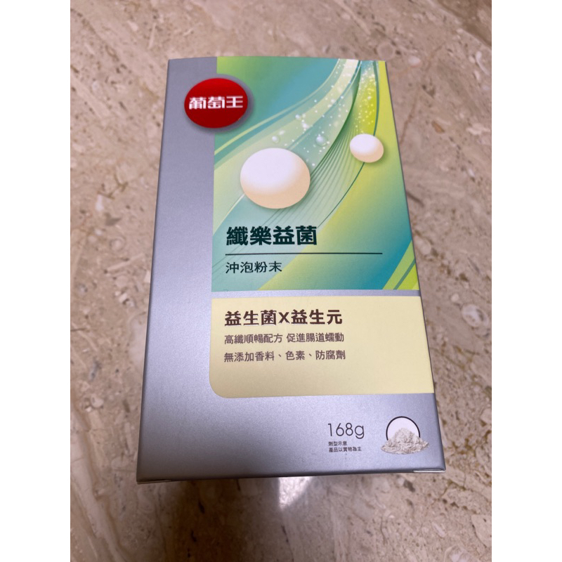 葡萄王 纖樂益菌 益生菌沖泡粉末