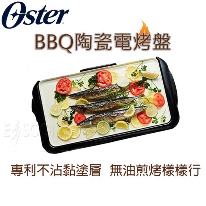 Oster BBQ陶瓷電烤盤