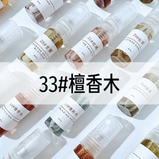 【A Molecule】香水 33#檀香木 SANTAL 荳蔻 鳶尾花 紫羅蘭 紙莎草 澳大利亞檀木 皮革香 雪松