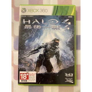 XBOX 360 最後一戰 4 HALO 4 珍藏版 二手 (ONE相容)