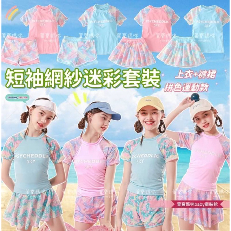 現貨出清韓版兒童夏季短袖網紗迷彩泳衣套裝中大童拼色運動風泳裝女童泳衣套裝裙童裝