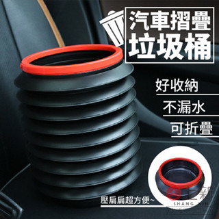 臺南東區 車用垃圾桶 汽車伸縮垃圾桶 摺疊垃圾桶 垃圾桶 水桶 摺疊桶 不漏水 桶子 好攜帶 汽車用品 垃圾袋 置物桶